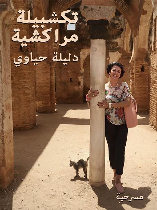 Title details for تكشبيلة مراكشية by Dalila Hiaoui - Available